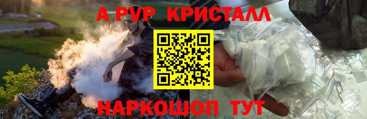 где найти   Alpha-PVP Соль  Альфа ПВП Crystall  A-PVP  Вход с VPN  Сосновоборск 