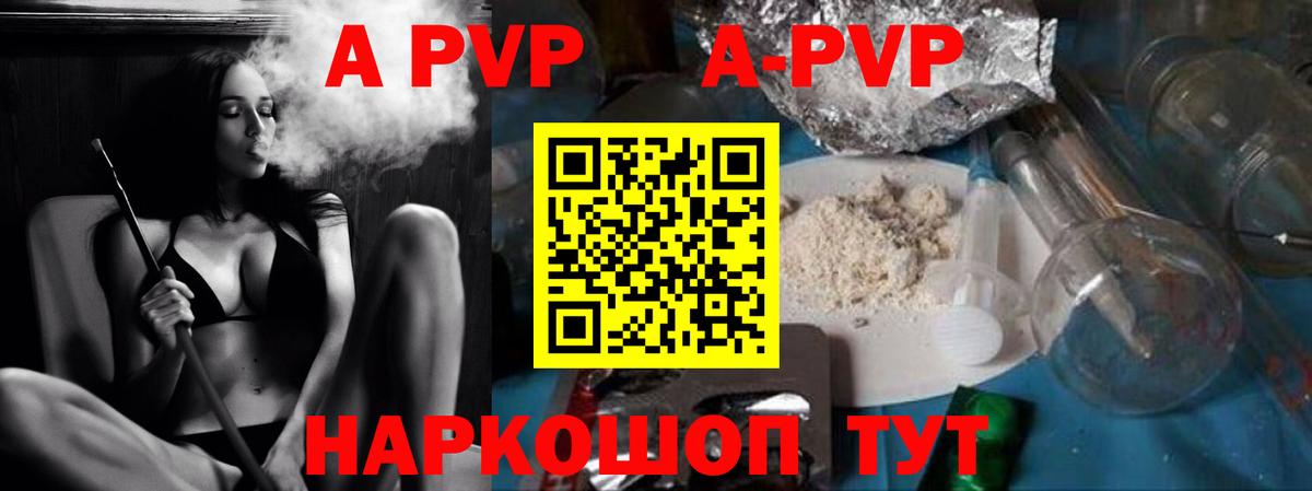 A-PVP мука Сосновоборск