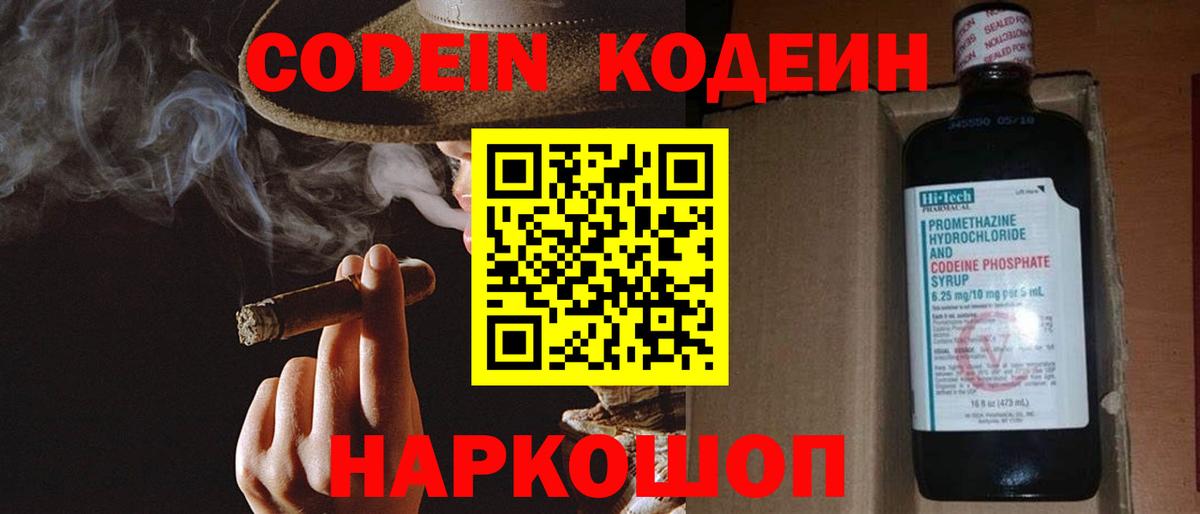 Codein Purple Drank Сосновоборск