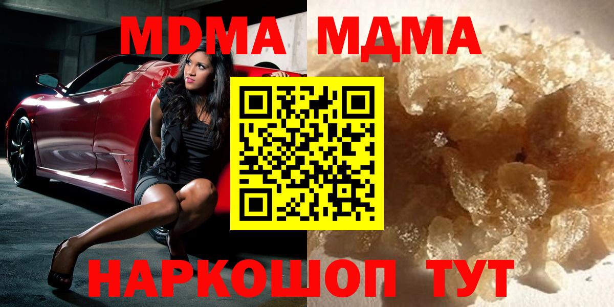 MDMA crystal  Вход с VPN  МДМА  Сосновоборск 