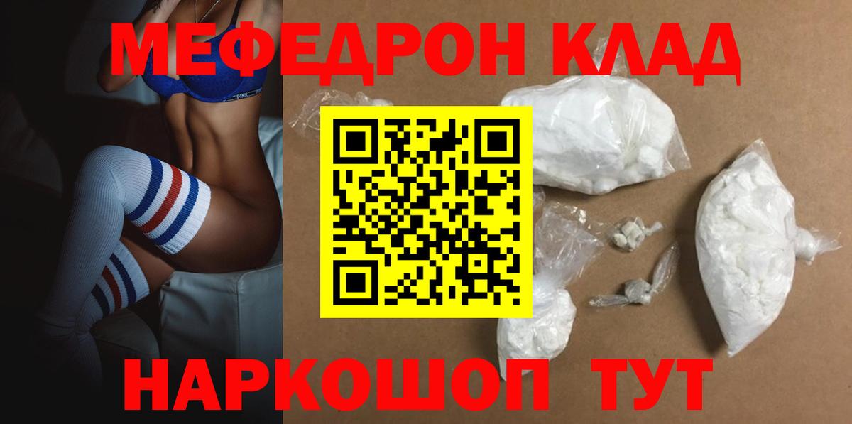 сколько стоит  Меф мука  Сосновоборск  Вход с VPN  МЯУ-МЯУ 4 MMC  Меф 