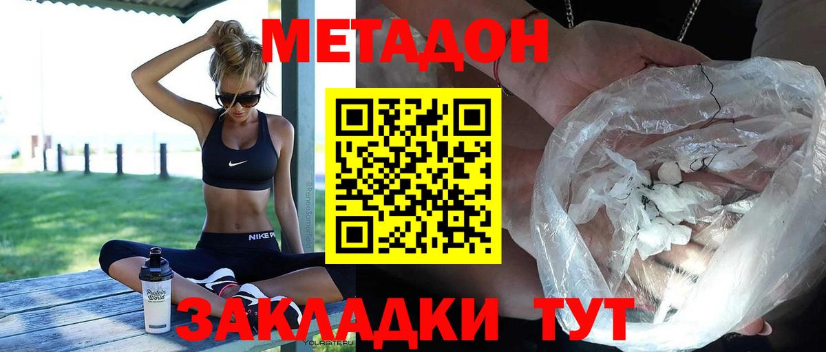 МЕТАДОН кристалл Сосновоборск