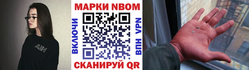 Марки NBOMe 1,5мг  Сосновоборск 